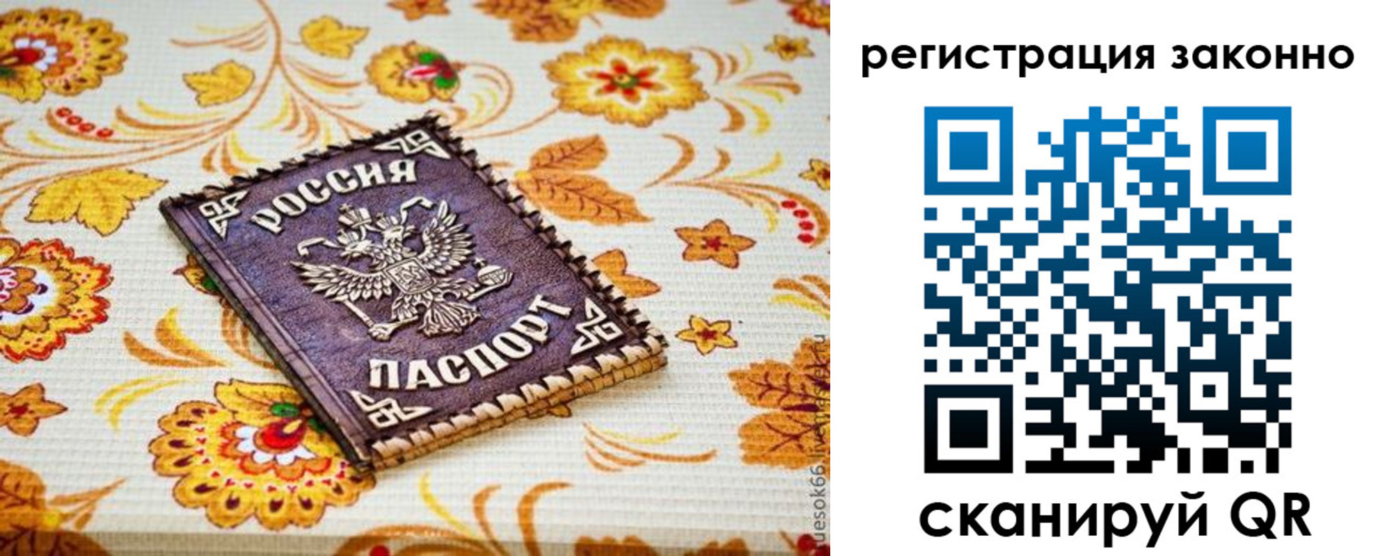 временная регистрация купить в Нелидово