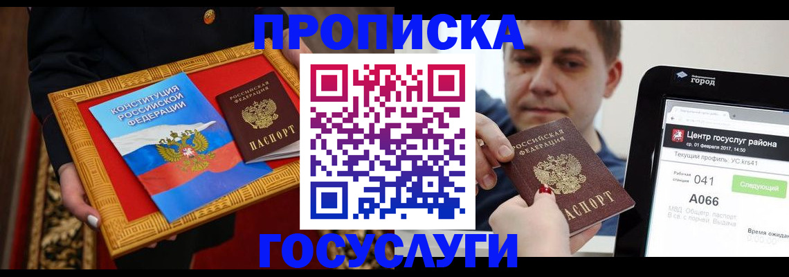 прописка для работы в Нелидово