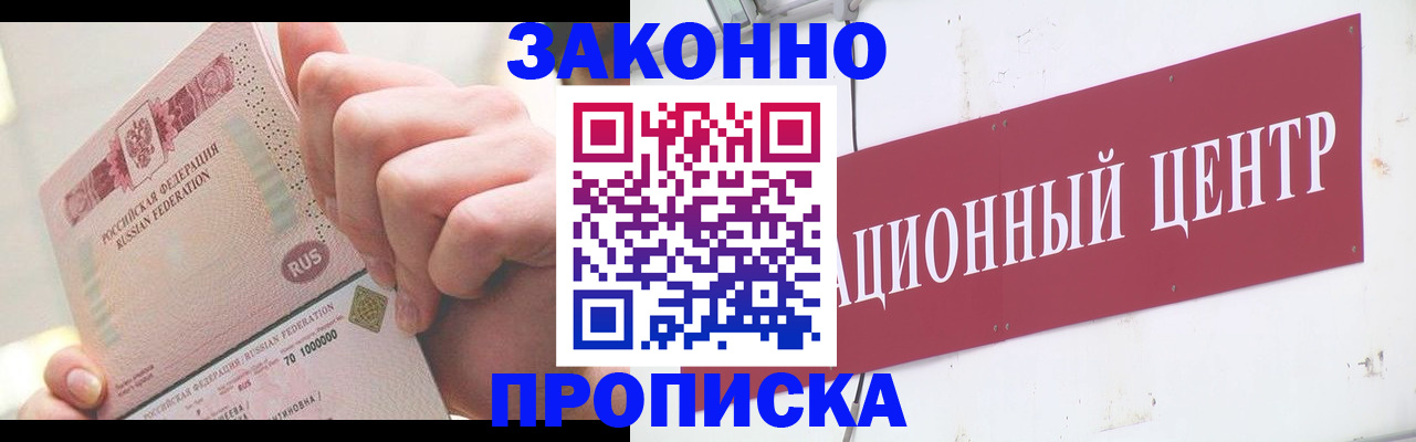 прописка для работы в Нелидово