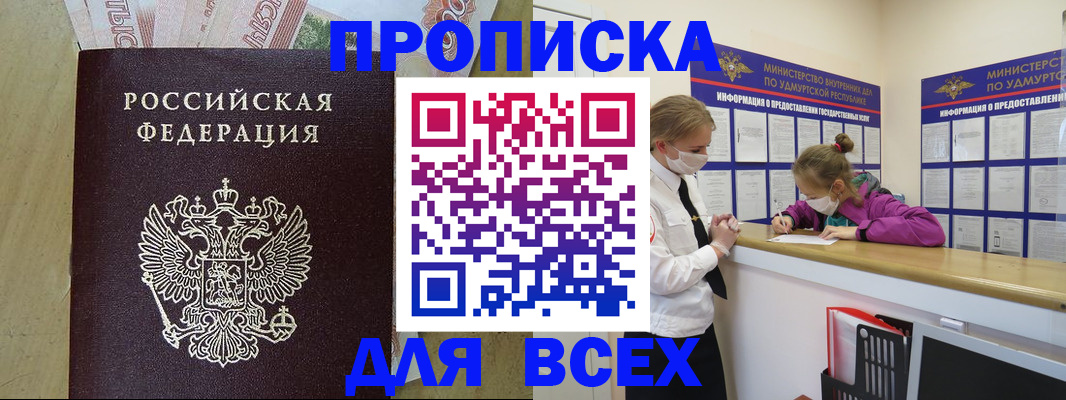 прописка регистрация в Нелидово