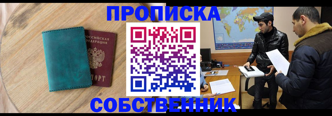 прописка в Нелидово